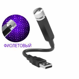 Мини-проектор звездного неба USB лазер